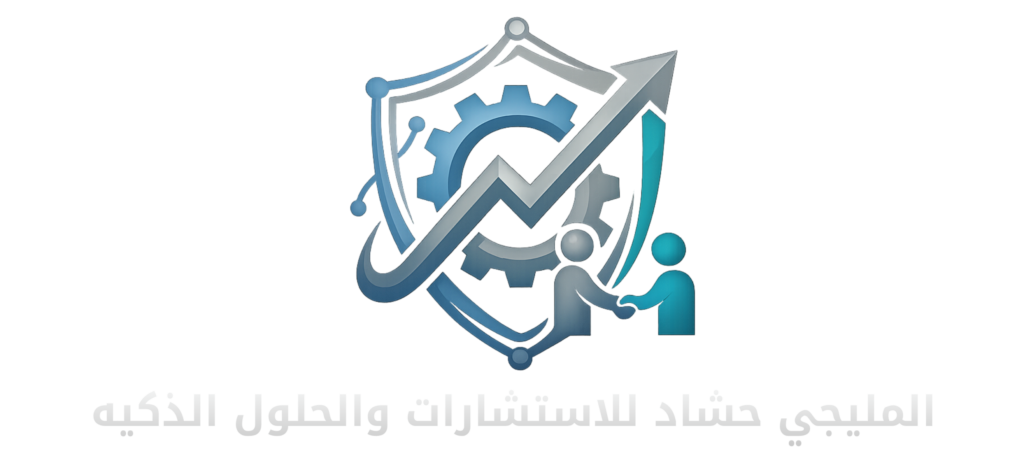 المليجي حشاد للاستشارات والحلول الذكيه (2)